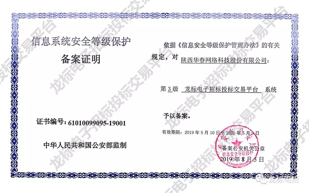 信息安全保護3級認證