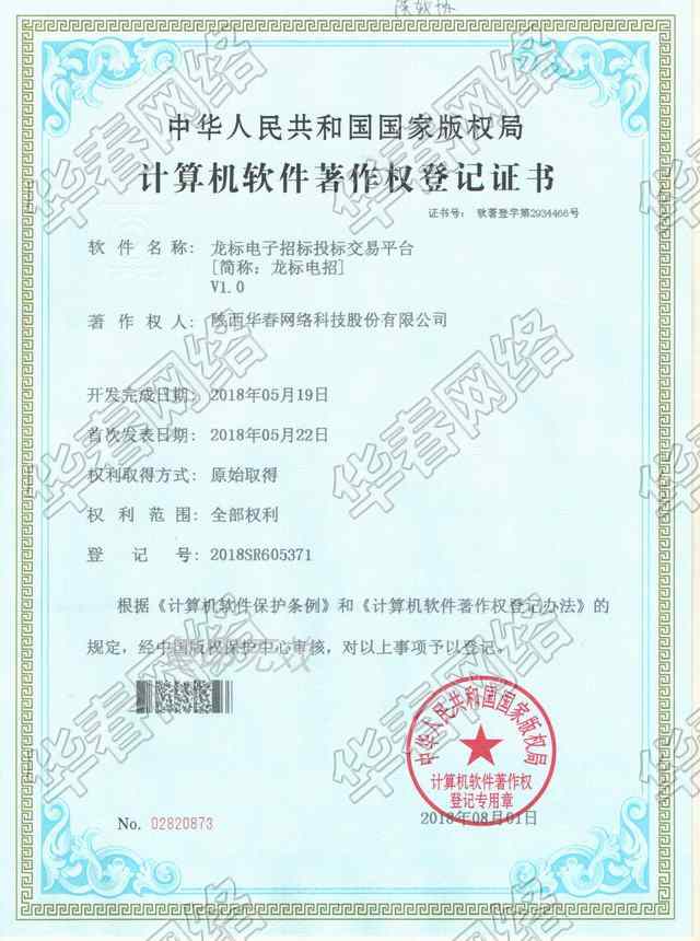 龍標電子招標投標交易軟