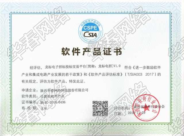 龍標電子招標投標交易平