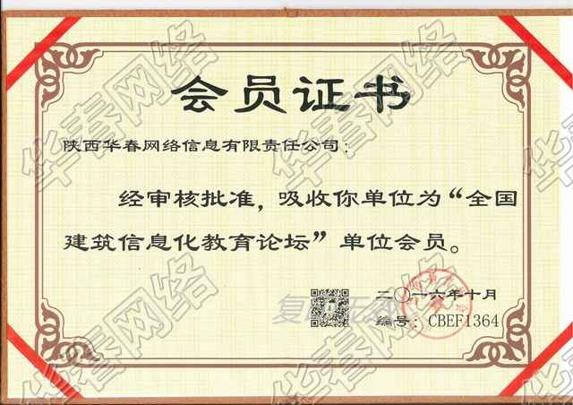 全國建筑信息化會員